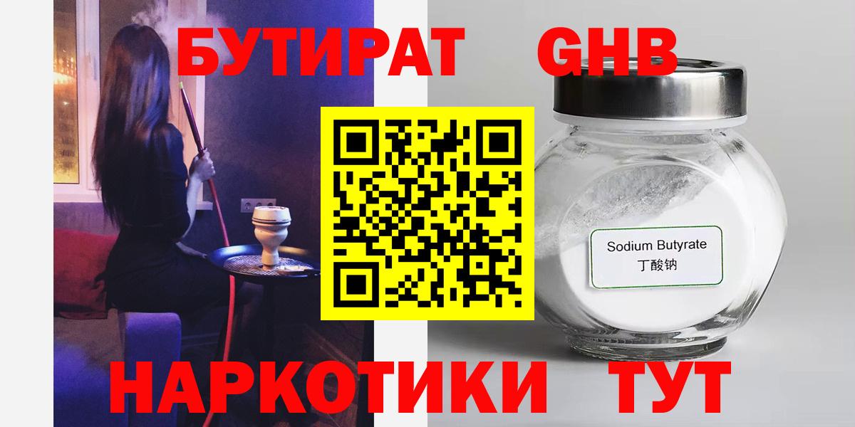 Мичуринск  Бутират 99%  Вход с VPN 
