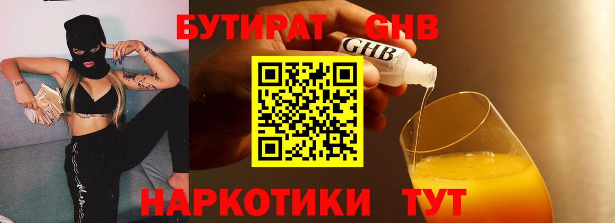 Бутират оксибутират Мичуринск
