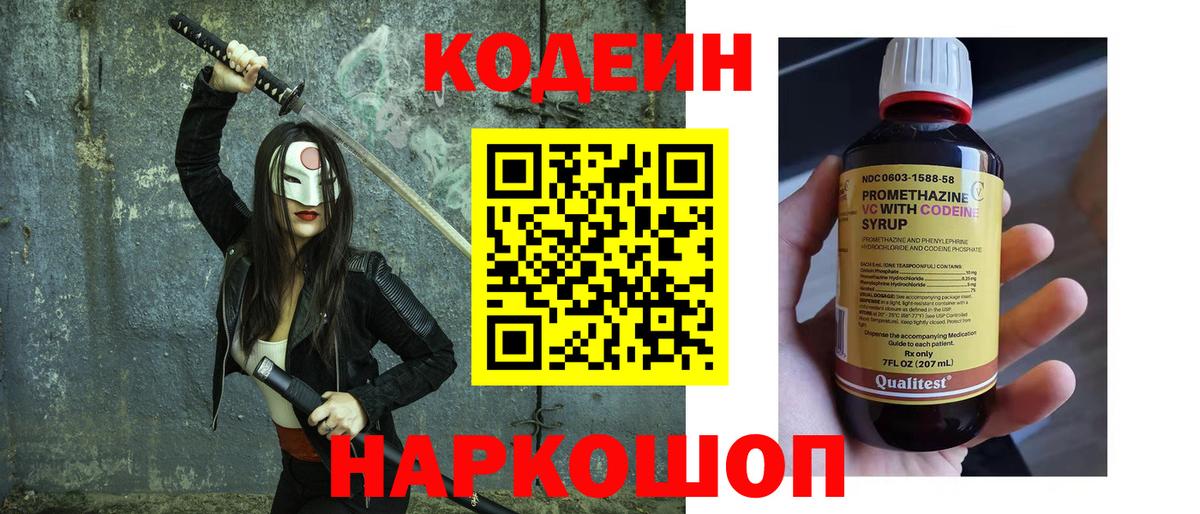 Кодеиновый сироп Lean Purple Drank  Вход с VPN  Мичуринск  Кодеиновый сироп Lean напиток Lean (лин) 