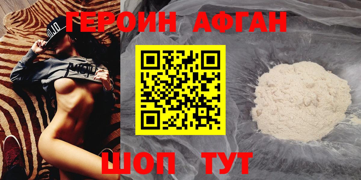 ГЕРОИН хмурый Мичуринск