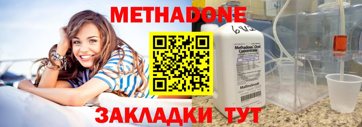 Мичуринск  МЕТАДОН белоснежный  Вход с VPN  Метадон VHQ 