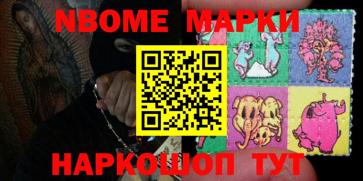 Наркотические марки 1,8мг  Наркотические марки 1,8мг  Вход с VPN  Марки 25I-NBOMe  Мичуринск 