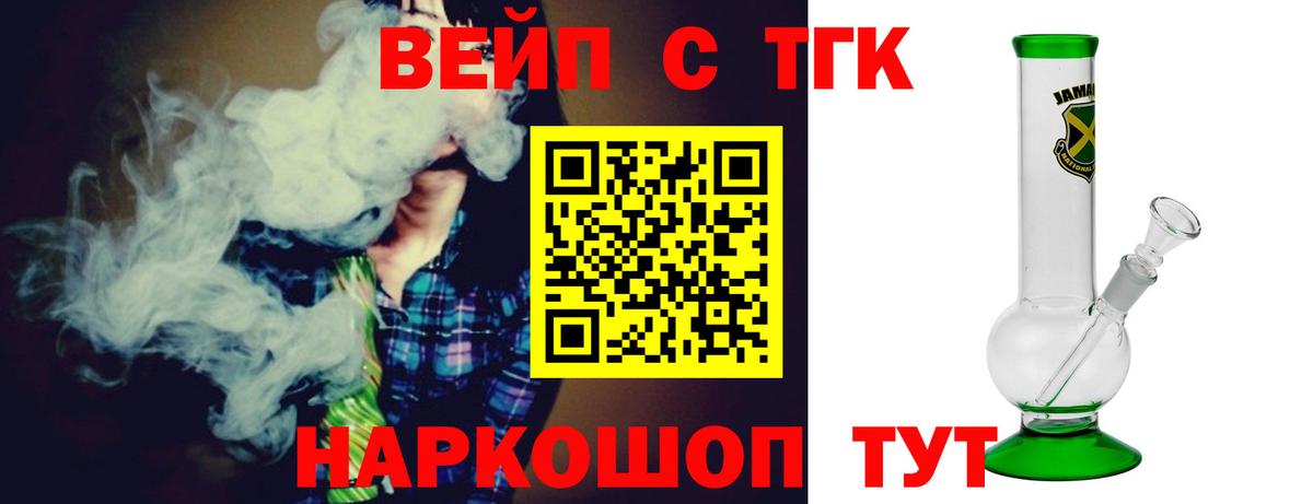 ТГК вейп Мичуринск
